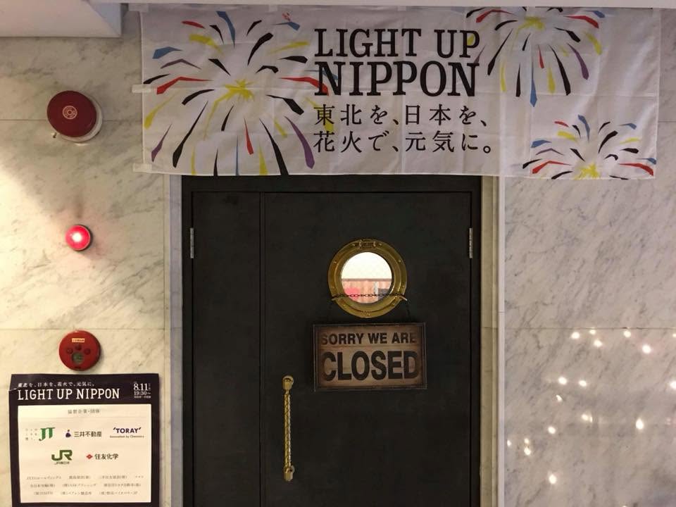 LIGHT UP NIPPON 2018