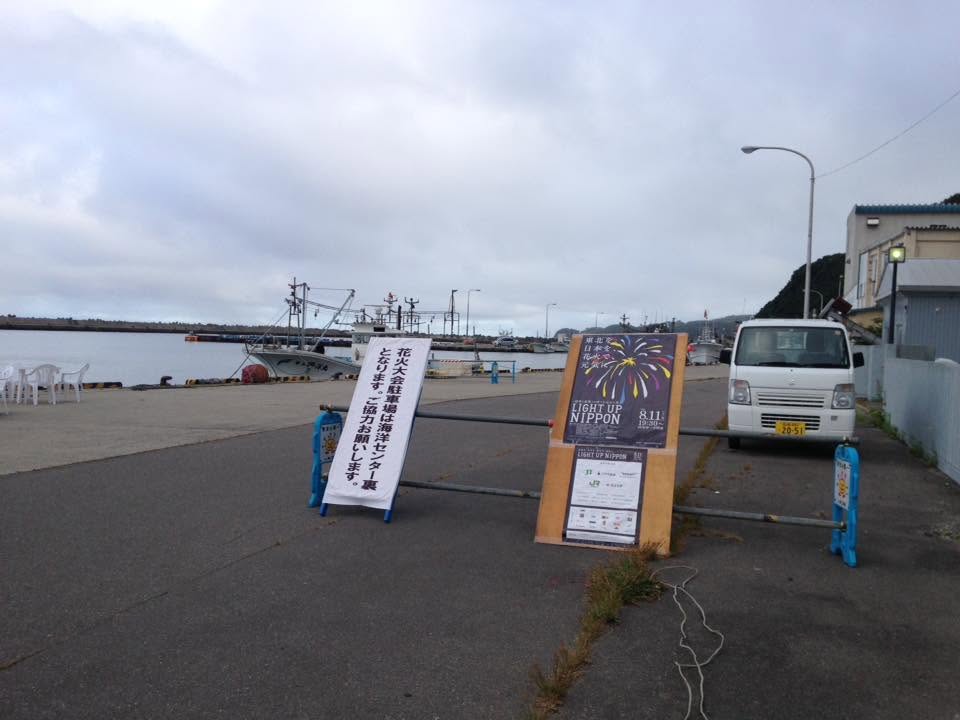 LIGHT UP NIPPON 2018