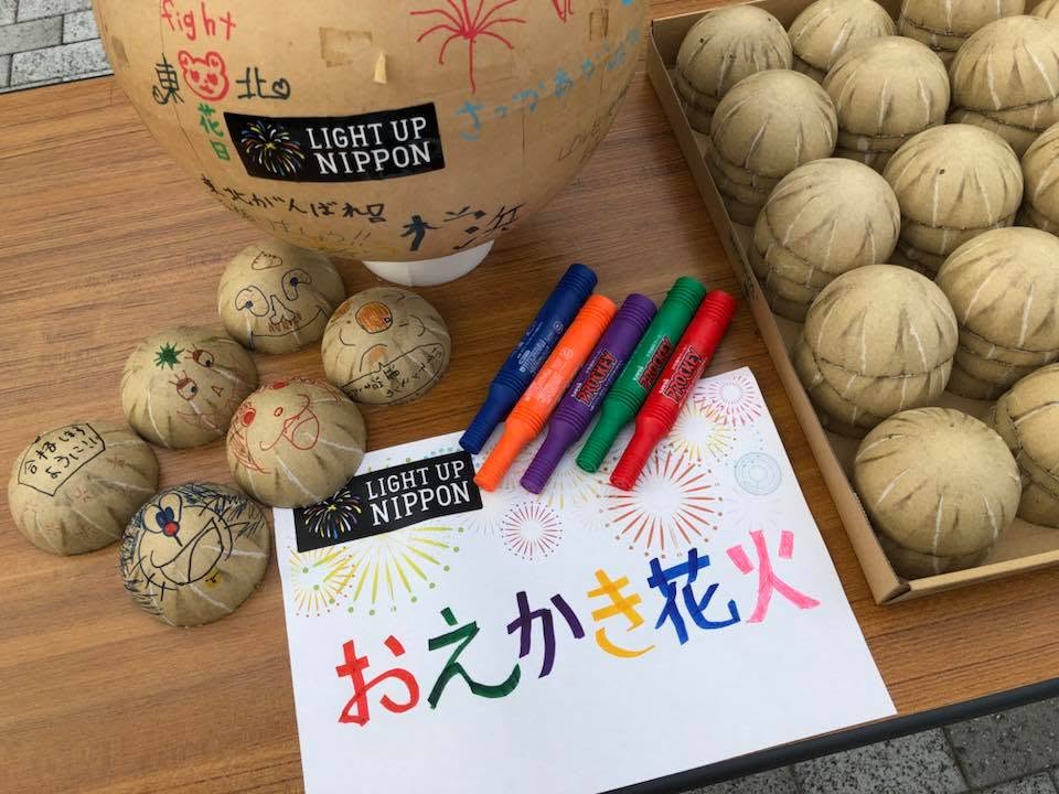 LIGHT UP NIPPON 2018