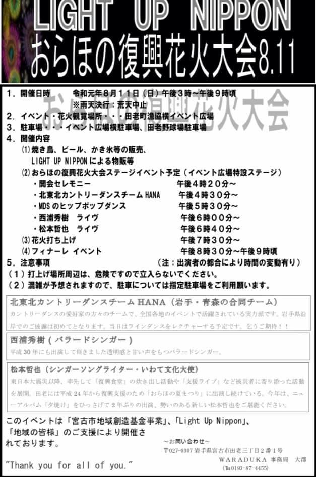 打ち上げまで5日 告知