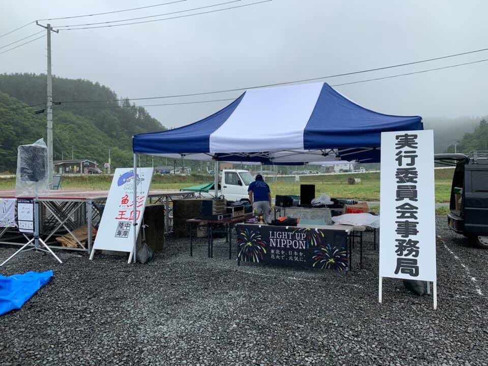田老 準備中